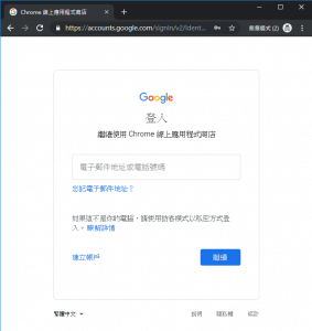 需要驗證GOOGLE帳號