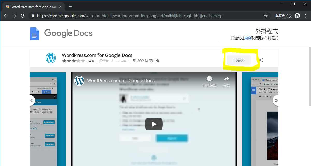 WordPress for google Doc 已安裝成功
