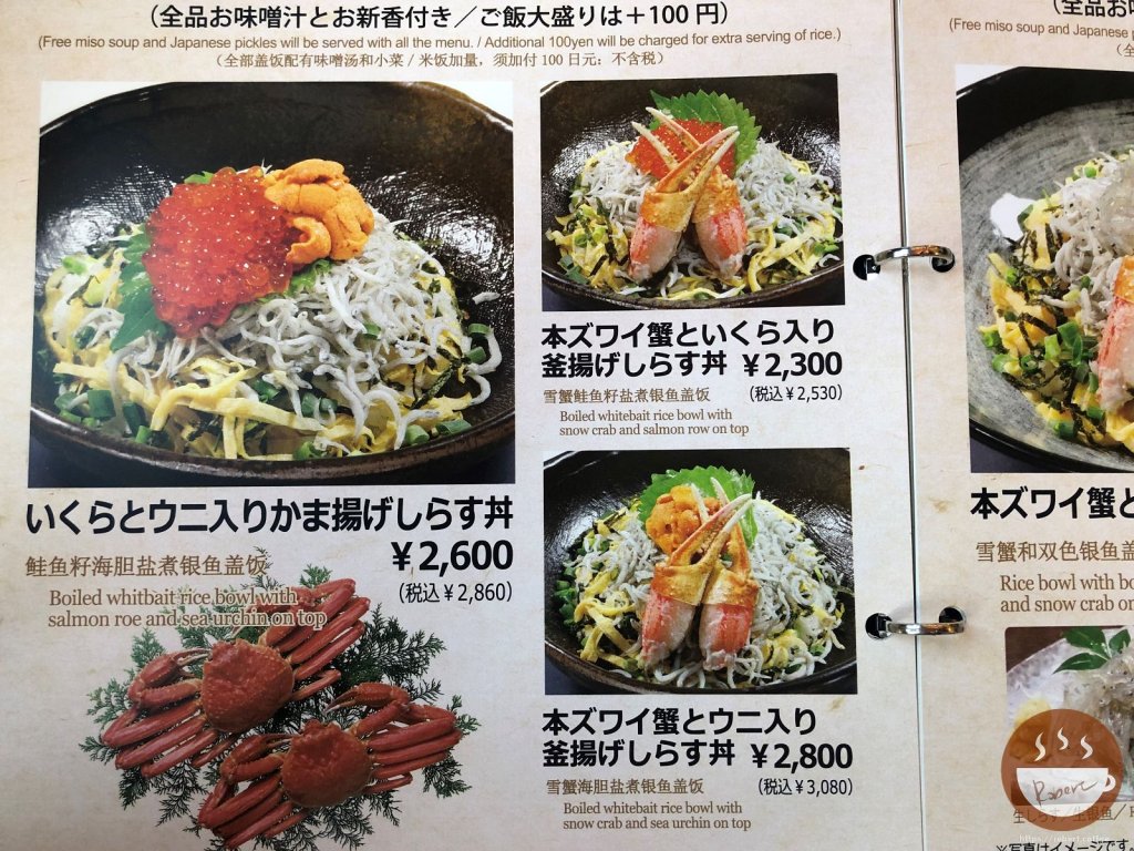 鮭魚籽海膽和鹽煮銀魚蓋飯 ¥2600