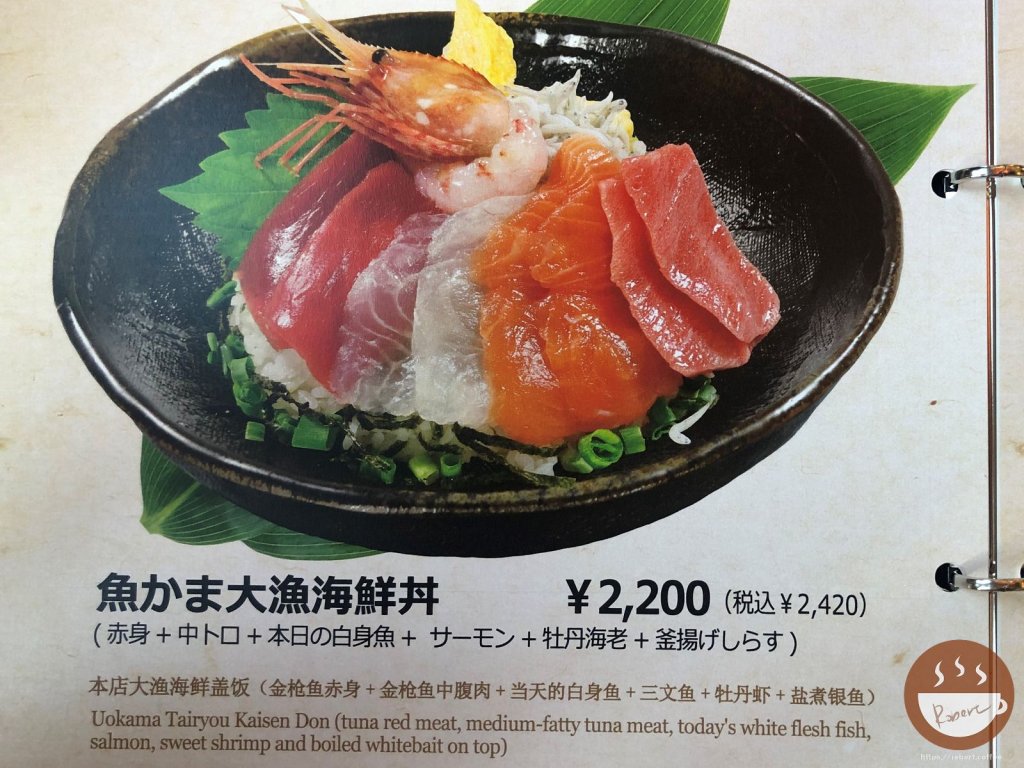 魚釜大漁海鮮丼飯 ¥2200