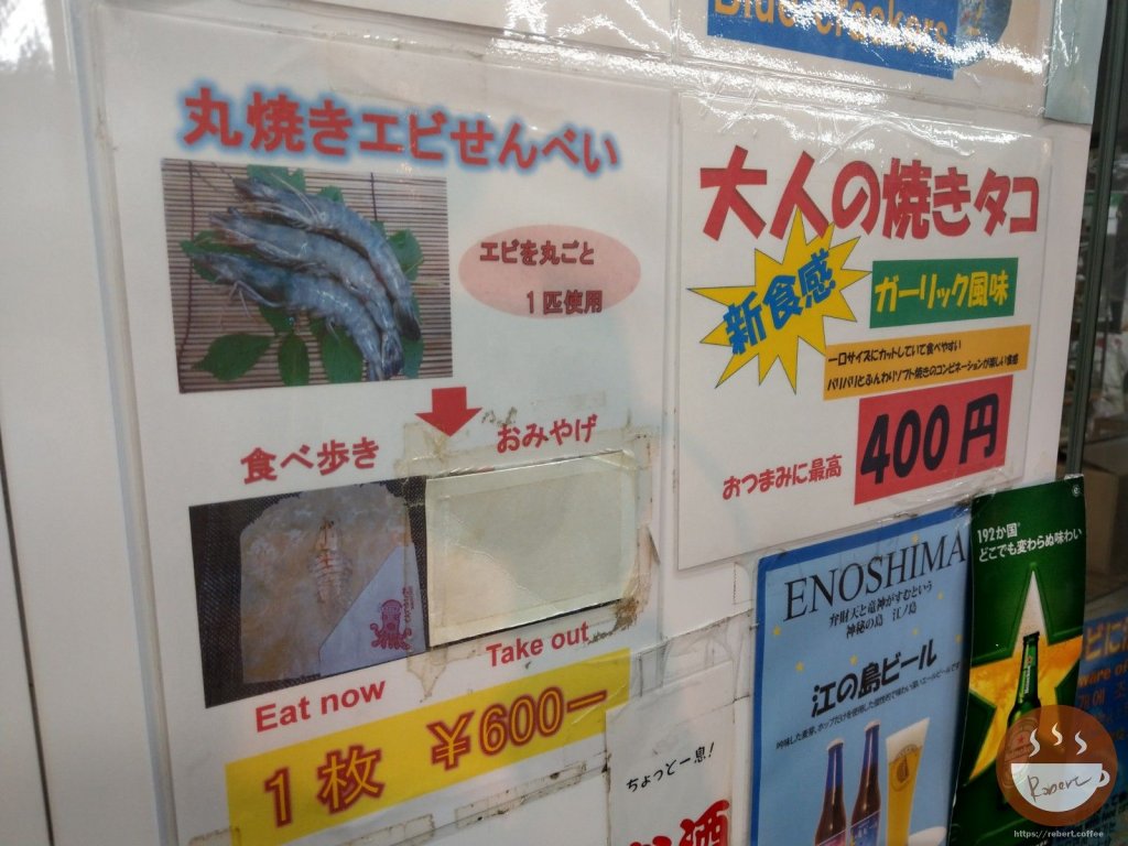 朝日堂仙貝|鎌倉必吃必買，超大章魚仙貝和虎蝦螃蟹仙貝，整隻新鮮大章魚跟虎蝦現壓! 8