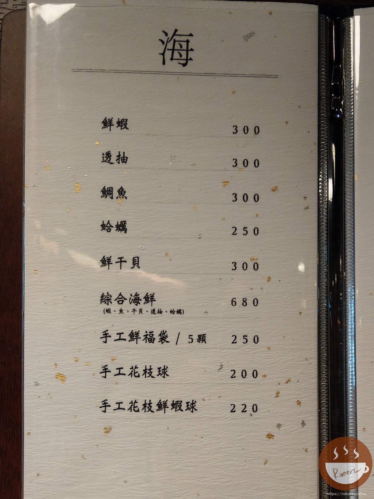 鼎旺麻辣鍋海鮮菜單