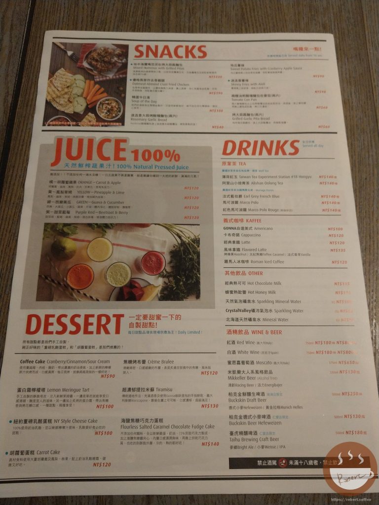 共樂遊仁愛菜單 : 甜點、果汁、飲料