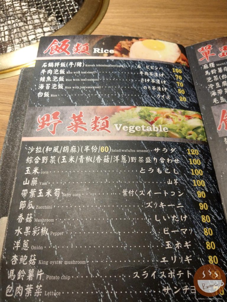 七輪炭火燒肉菜單野菜類